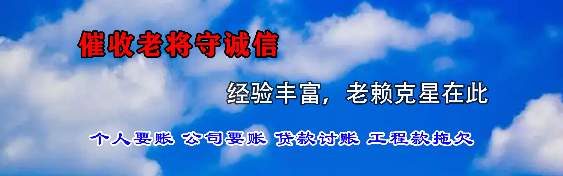 梅河口讨债公司